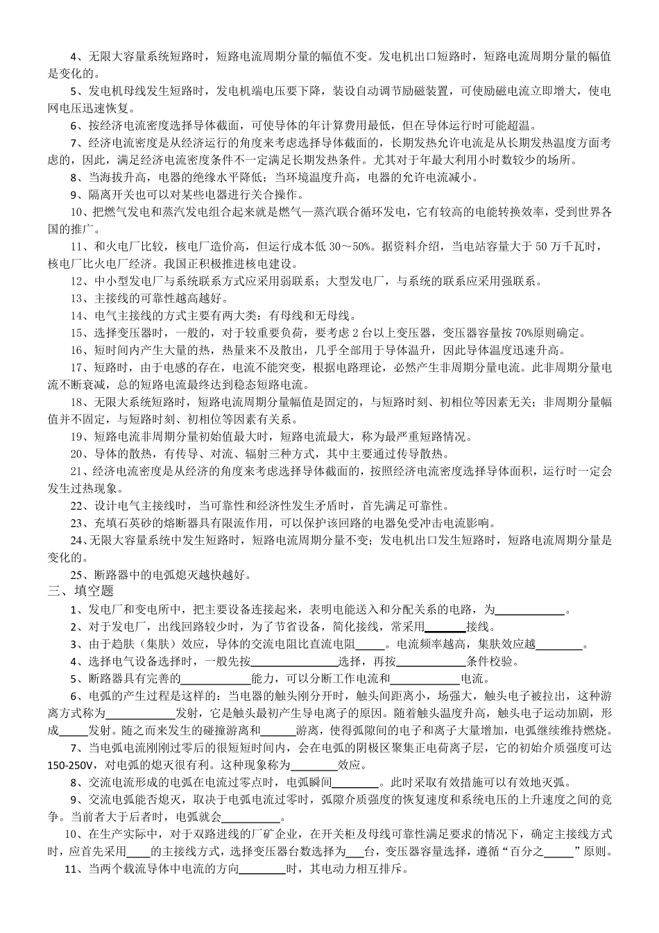 发电厂电气设备考试试题及答案_第3页
