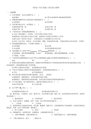 发电厂电气设备考试试题及答案