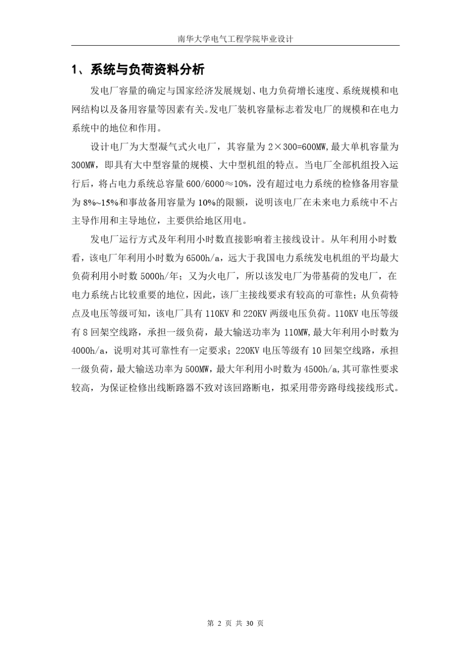 发电厂电气一次部分设计_第2页