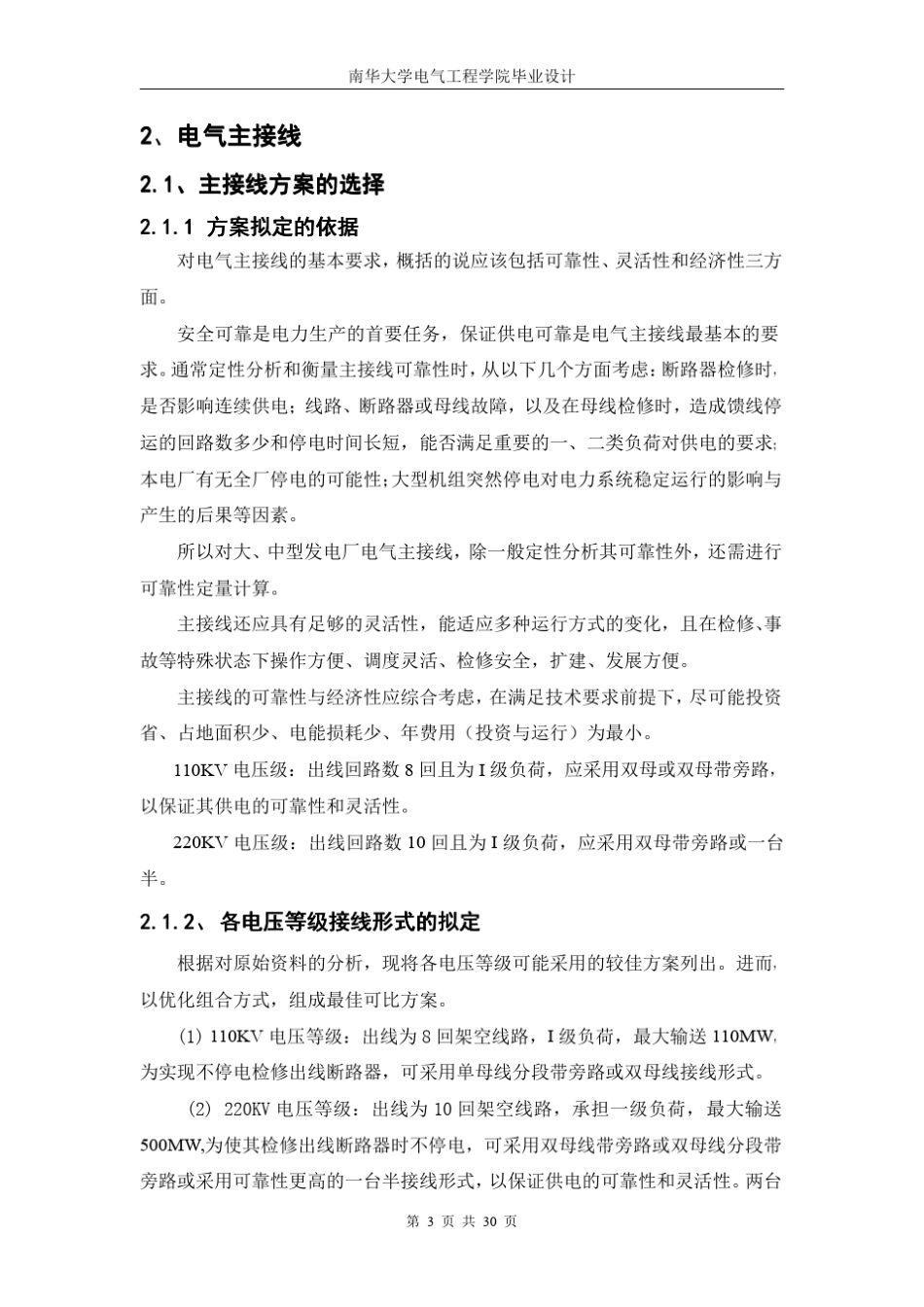 发电厂电气一次部分设计_第3页