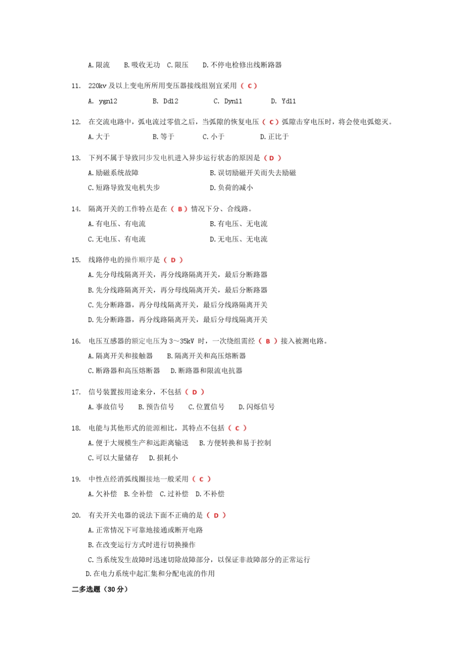发电厂电气部分1题目及答案_第2页