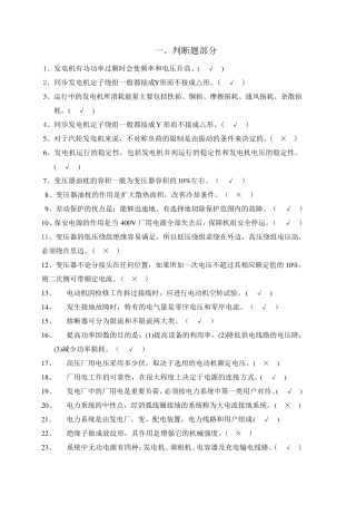 发电厂电气运行考试题库