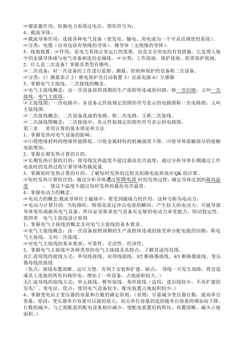 发电厂电气部分基础知识_第2页