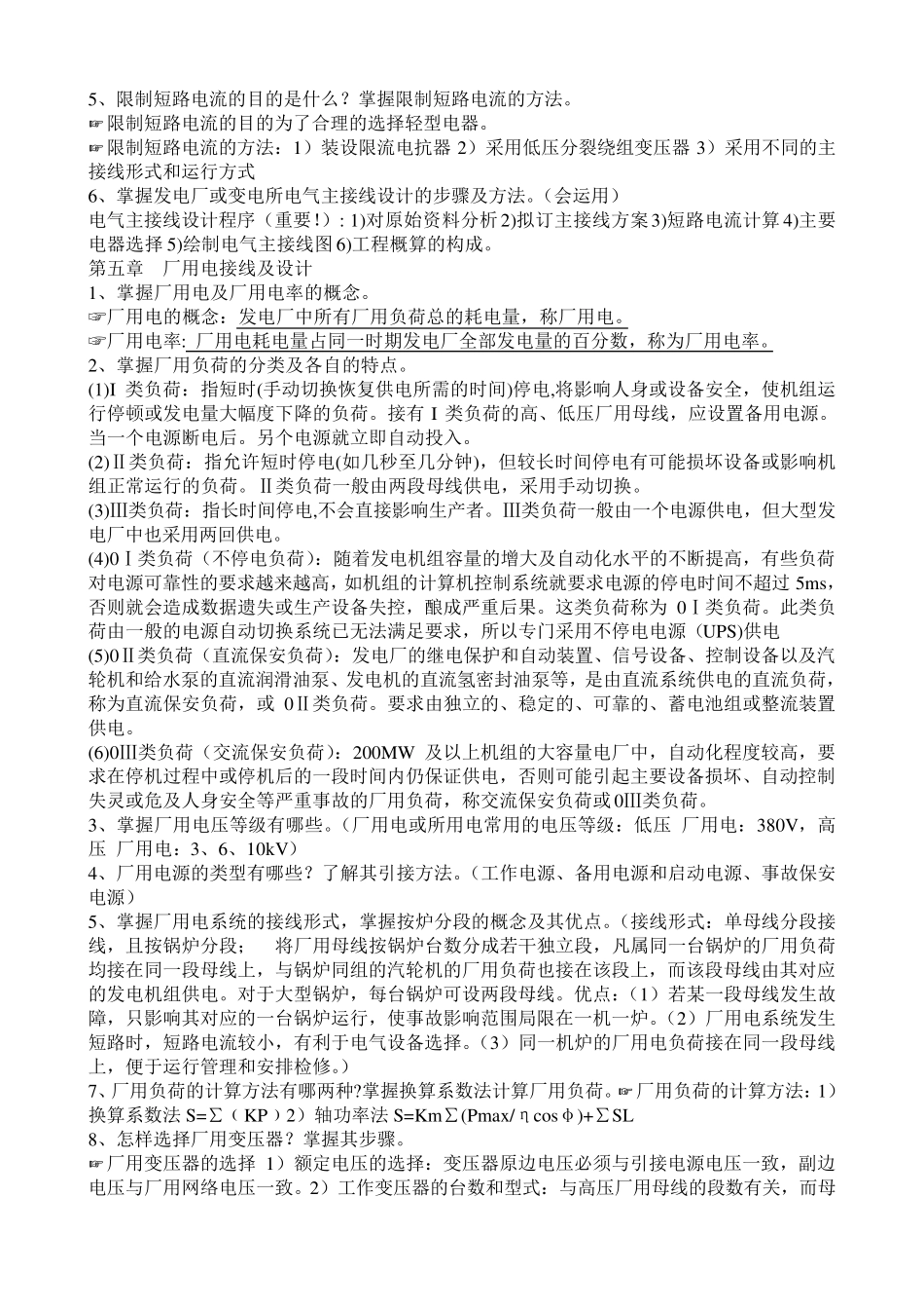 发电厂电气部分基础知识_第3页