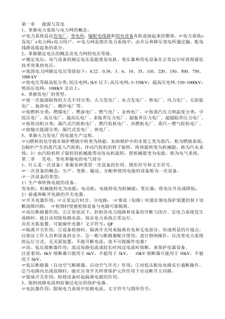 发电厂电气部分基础知识