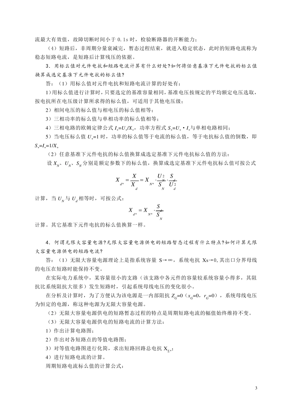发电厂电气部分_第三版_习题参考答案_第3页