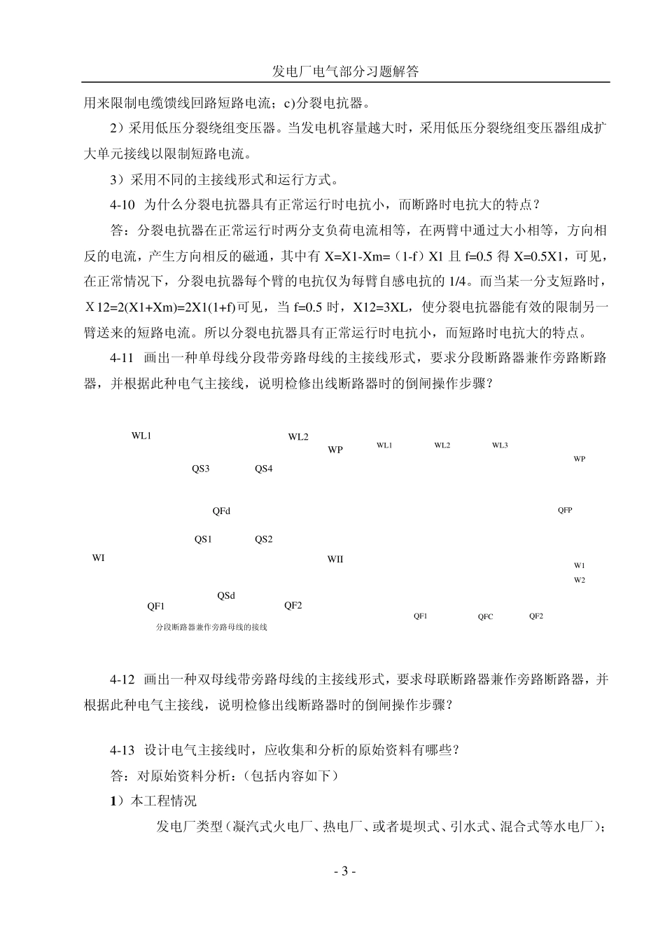 发电厂电气部分最全第四章习题解答_第3页