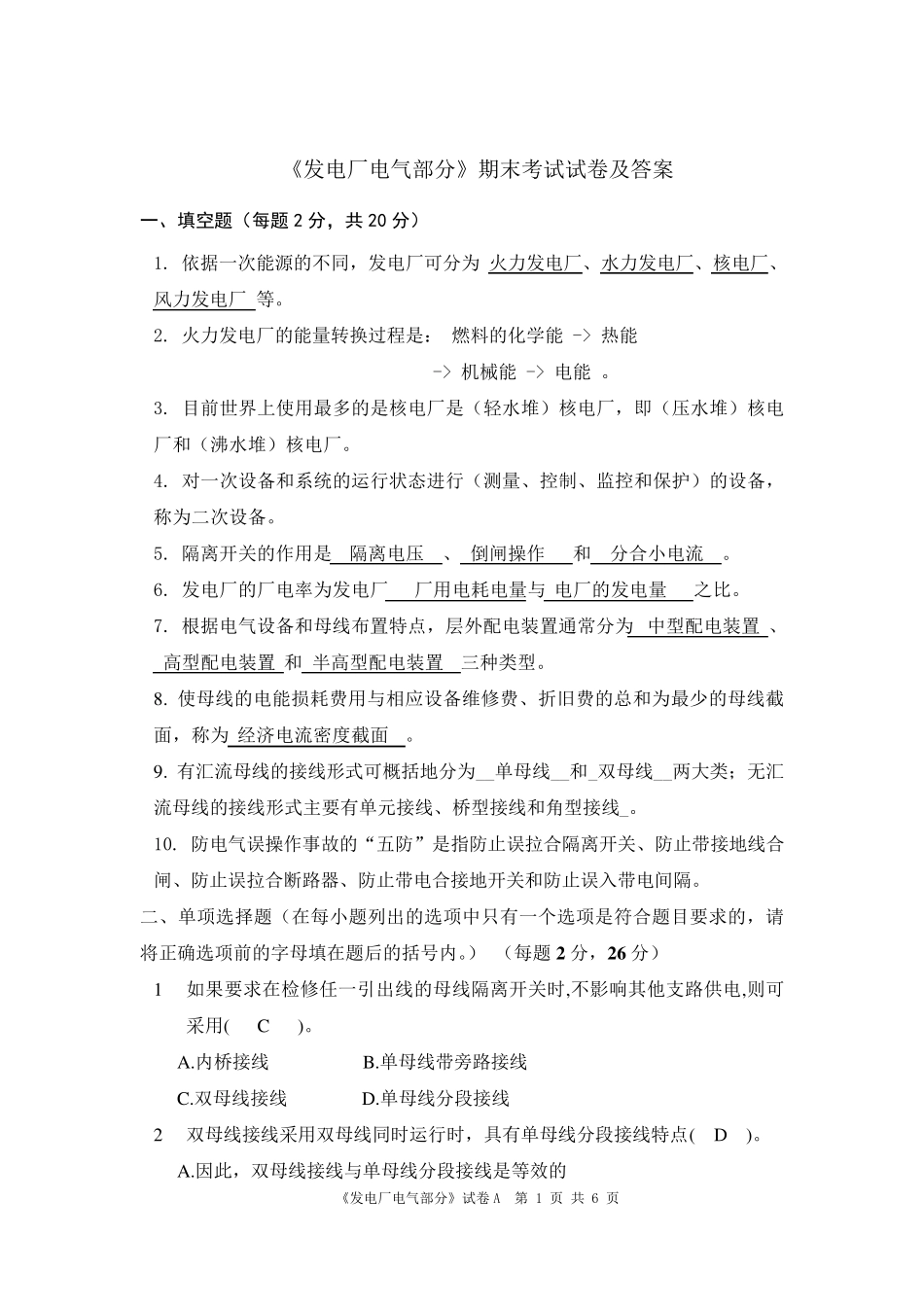 发电厂电气部分期末考试题_第1页