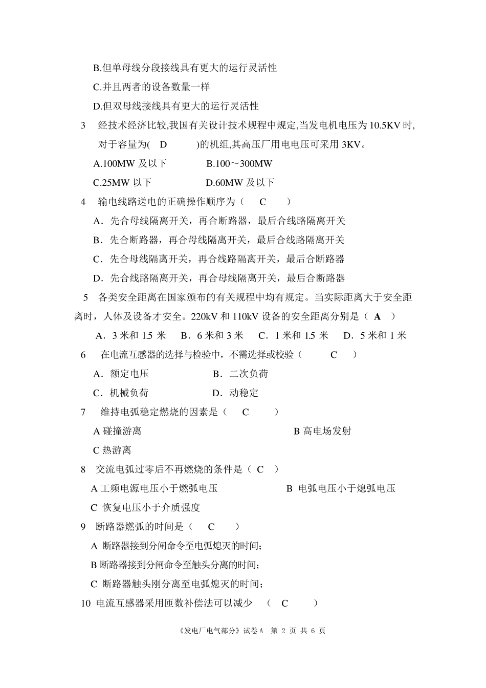 发电厂电气部分期末考试题_第2页