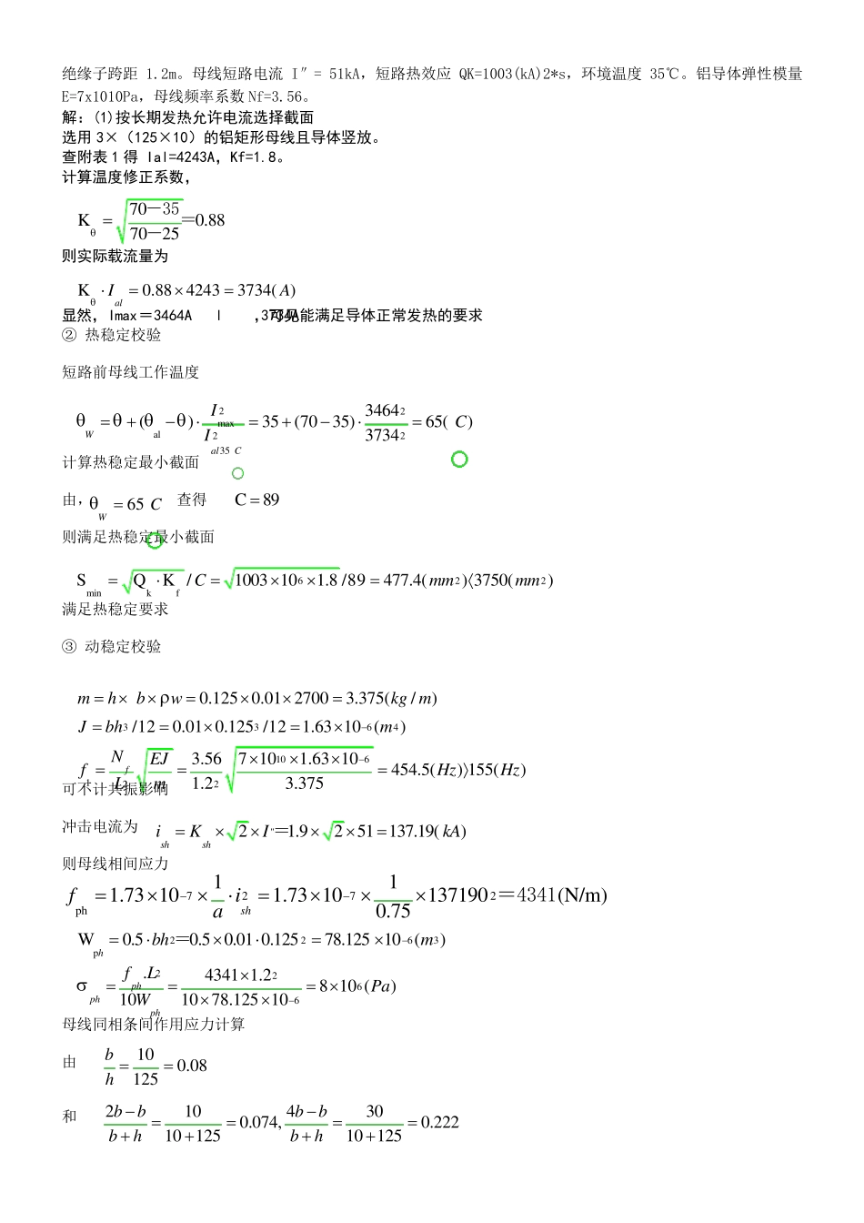 发电厂电气部分模拟考试试题1、2、3、4_第2页