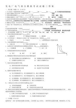 发电厂电气部分模拟考试试题1、2、3、4