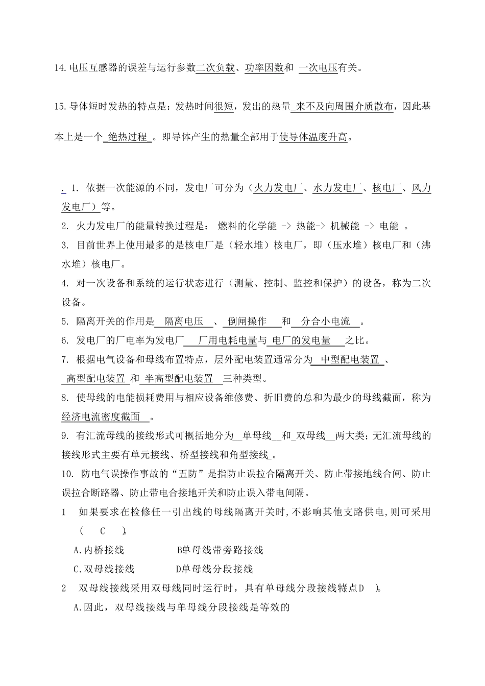 发电厂电气部分模拟考试试题和答案全)_第3页