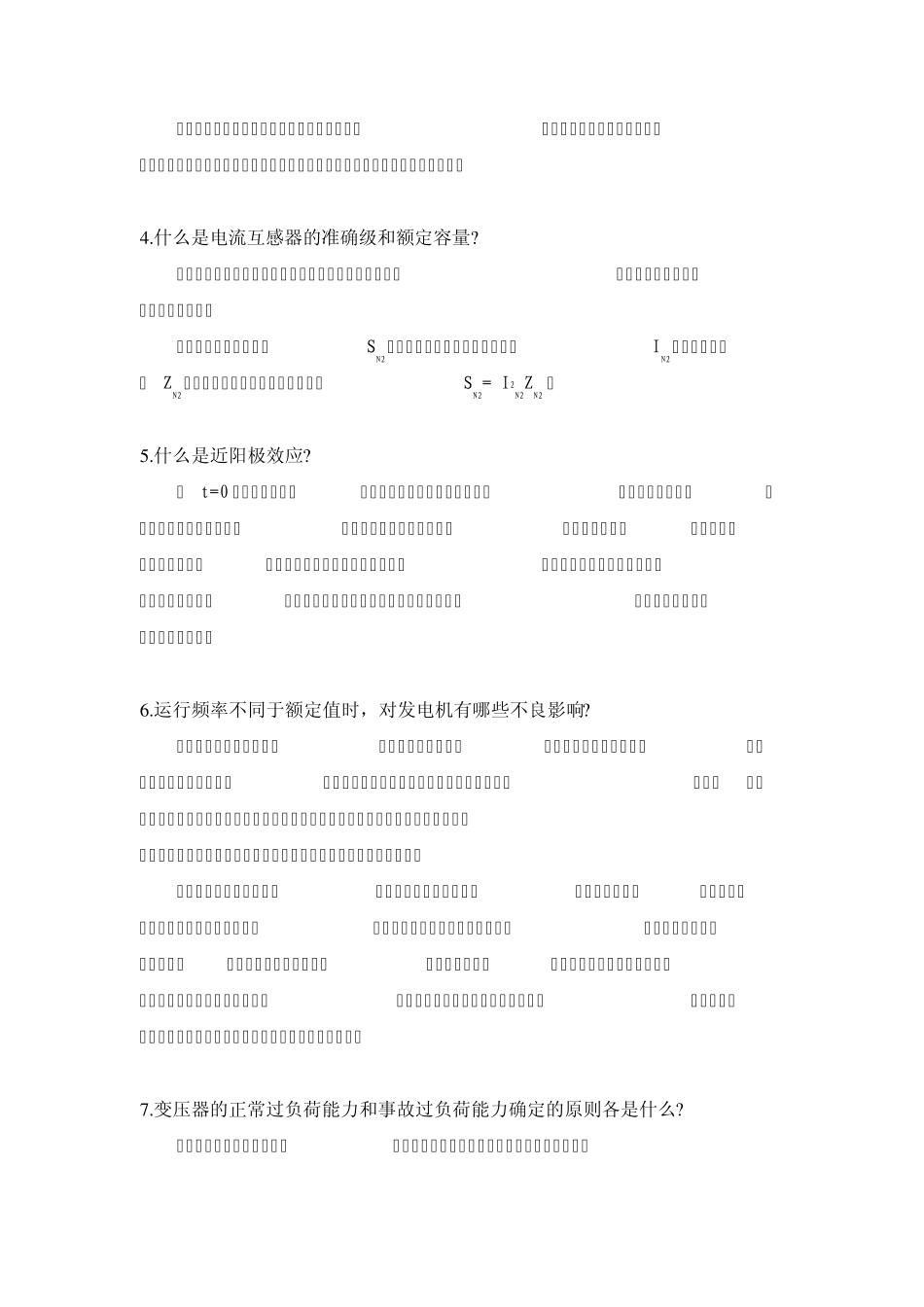 发电厂电气部分模拟题_第3页