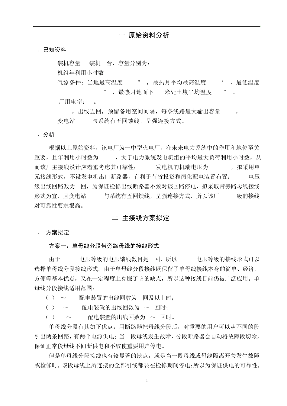 发电厂电气部分设计_第1页