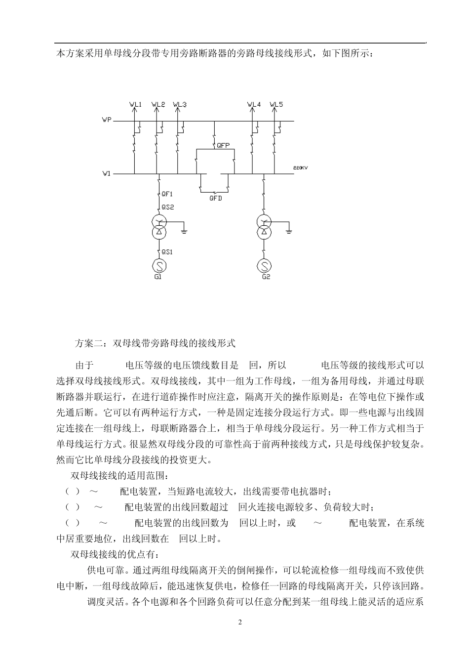 发电厂电气部分设计_第2页