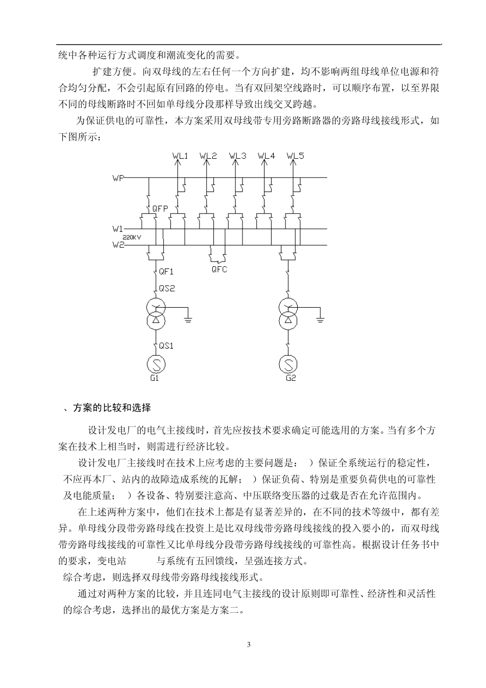 发电厂电气部分设计_第3页