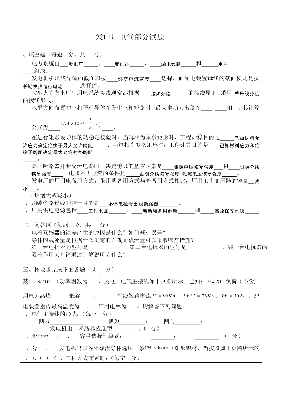 发电厂电气部分试题及参考答案_第1页