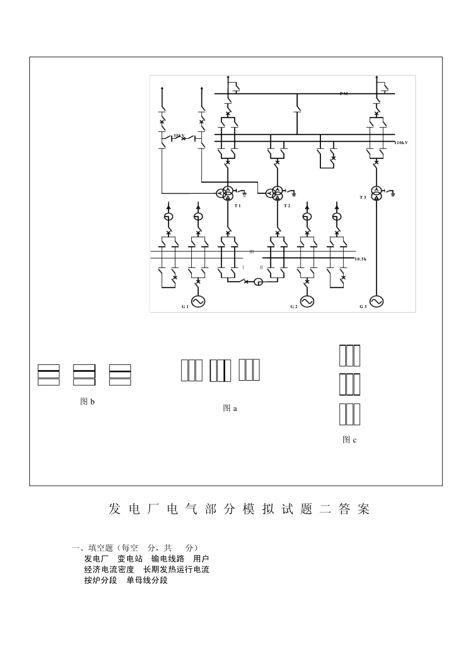 发电厂电气部分试题及参考答案_第3页