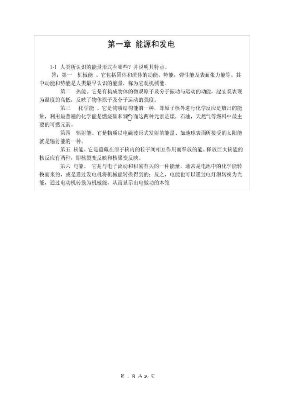 发电厂电气部分课后习题答案(熊信银)_第1页