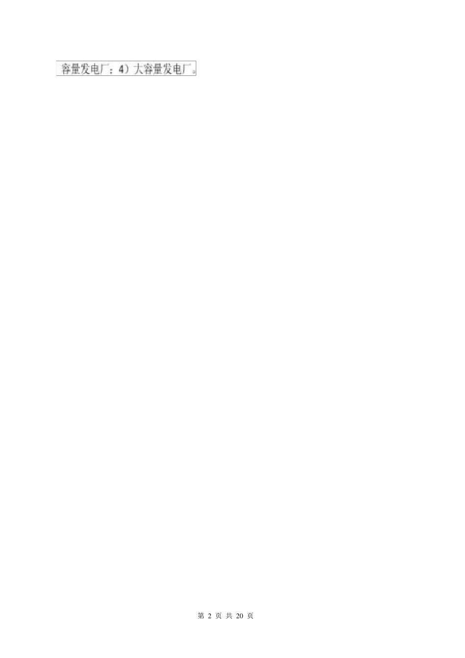 发电厂电气部分课后习题答案(熊信银)_第2页