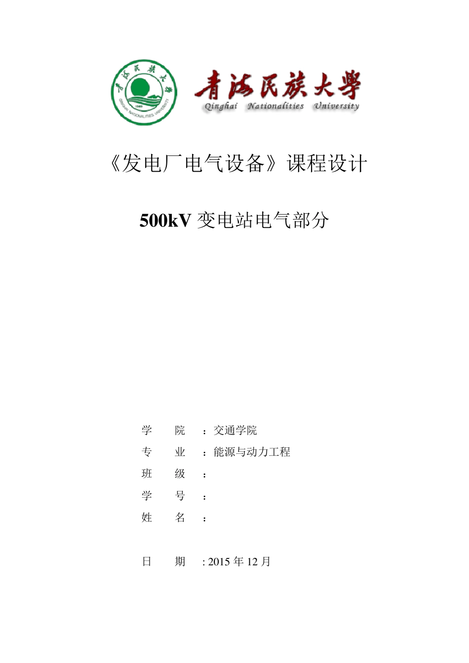 发电厂电气部分课程设计资料_第1页