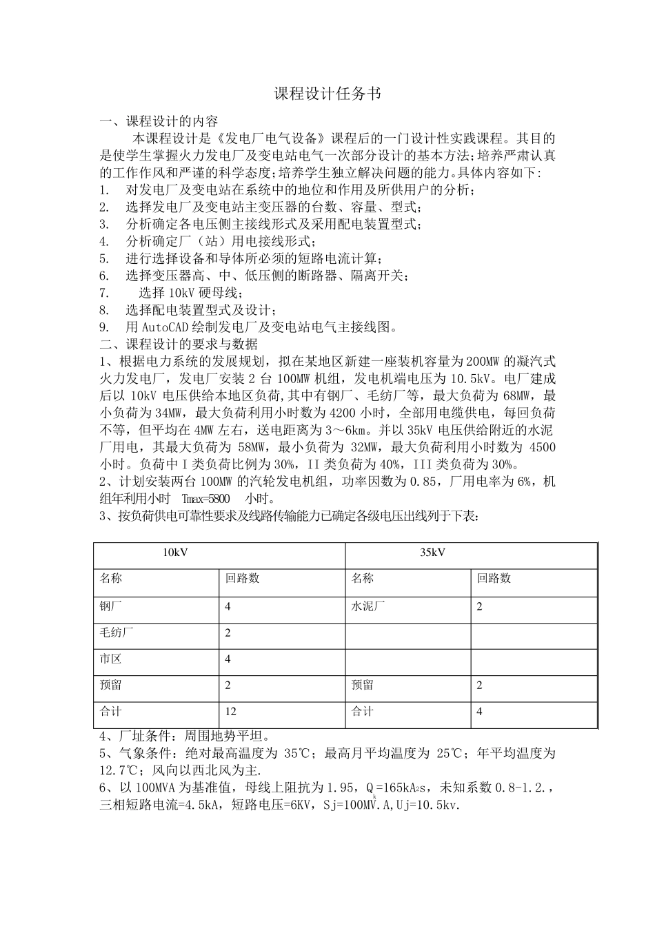 发电厂电气部分课程设计资料_第2页