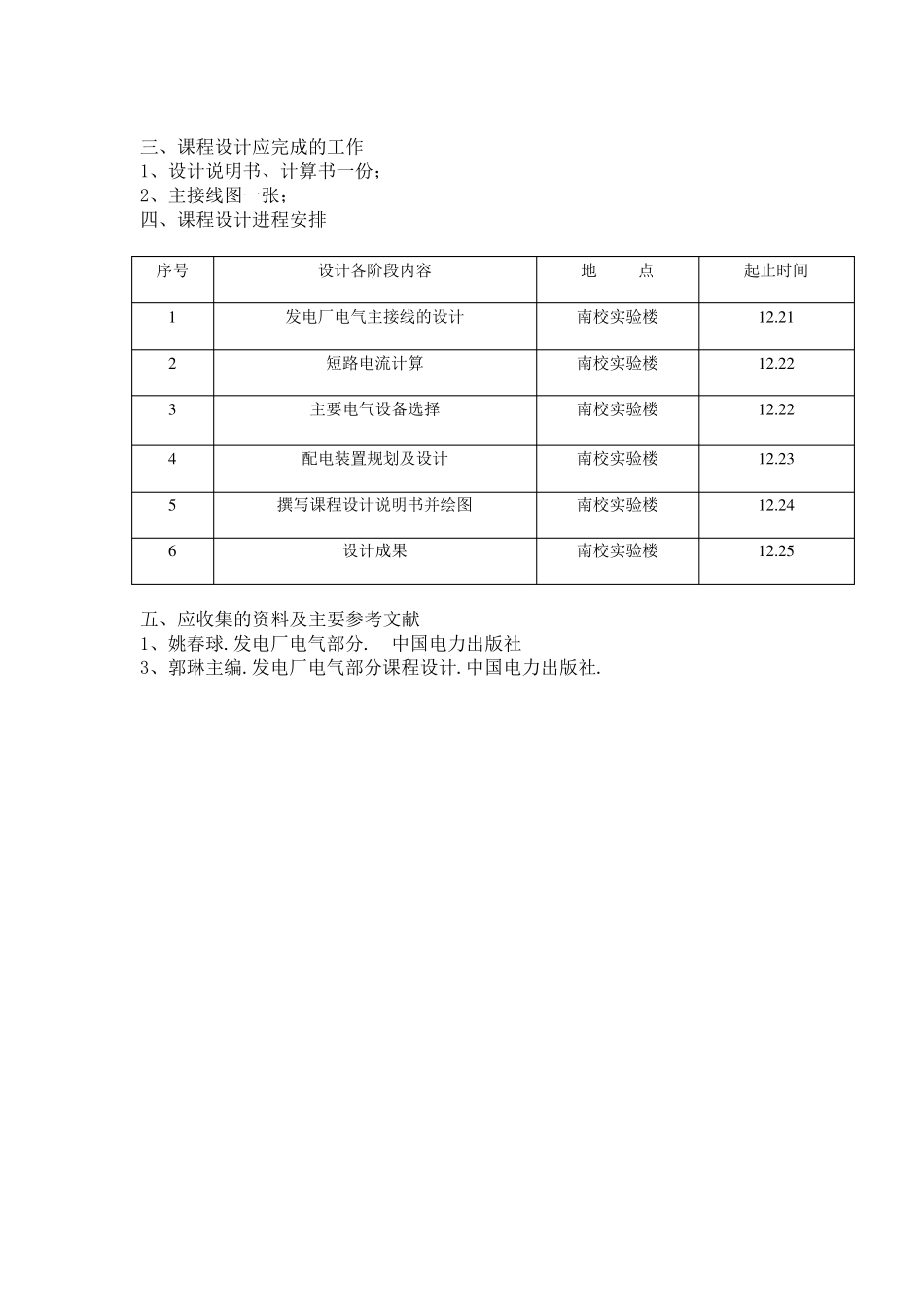 发电厂电气部分课程设计资料_第3页