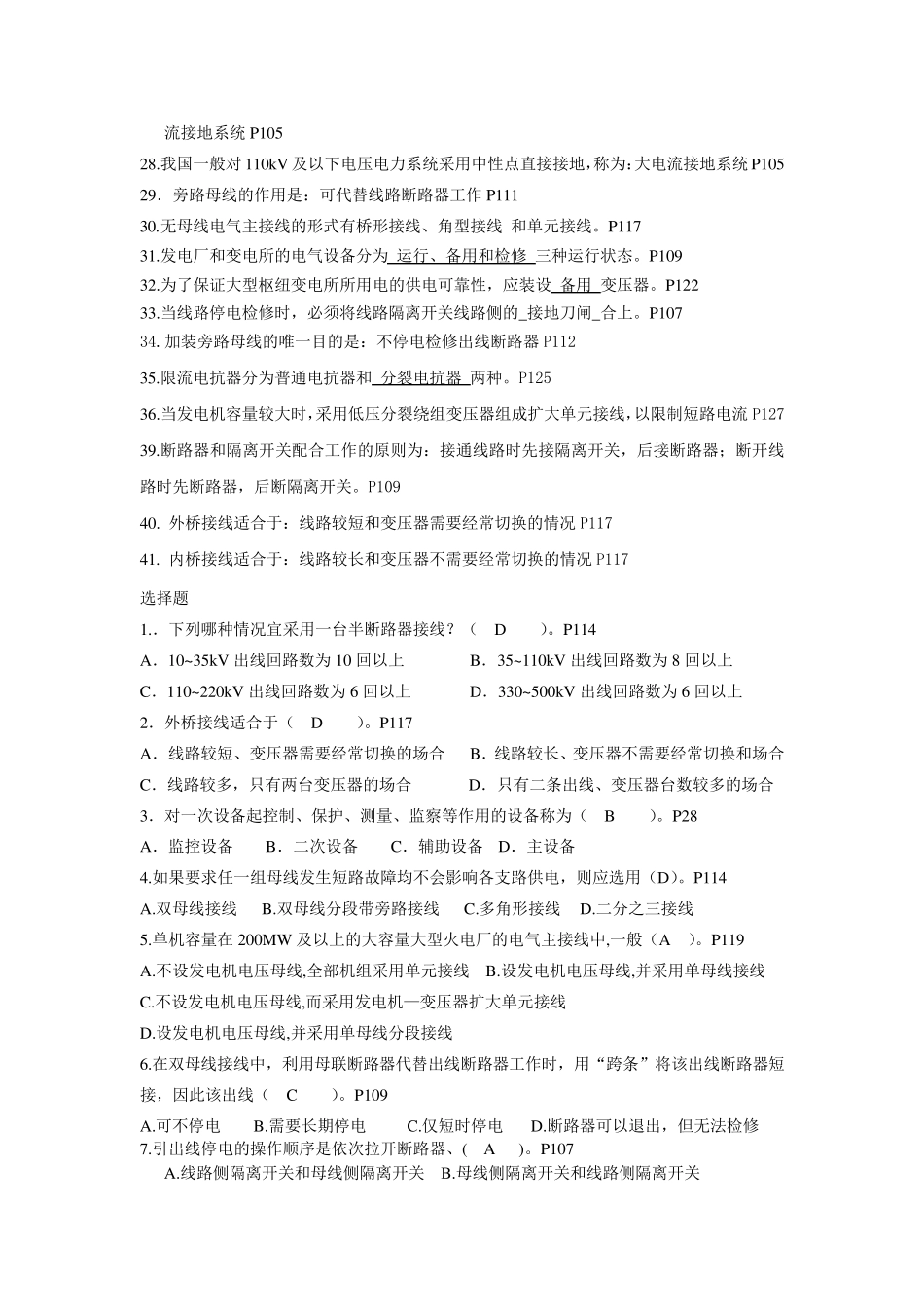 发电厂电气部分选择填空题_第2页