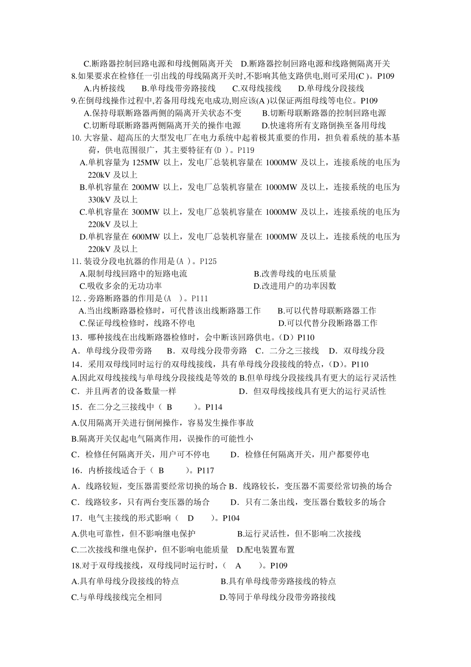 发电厂电气部分选择填空题_第3页
