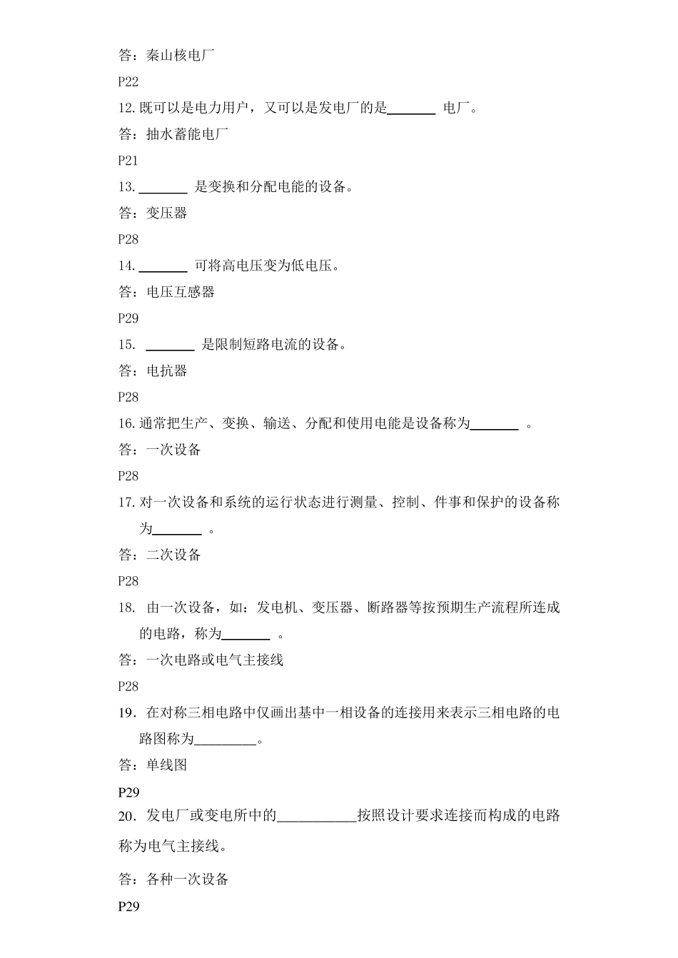 发电厂电气部分题库_第2页