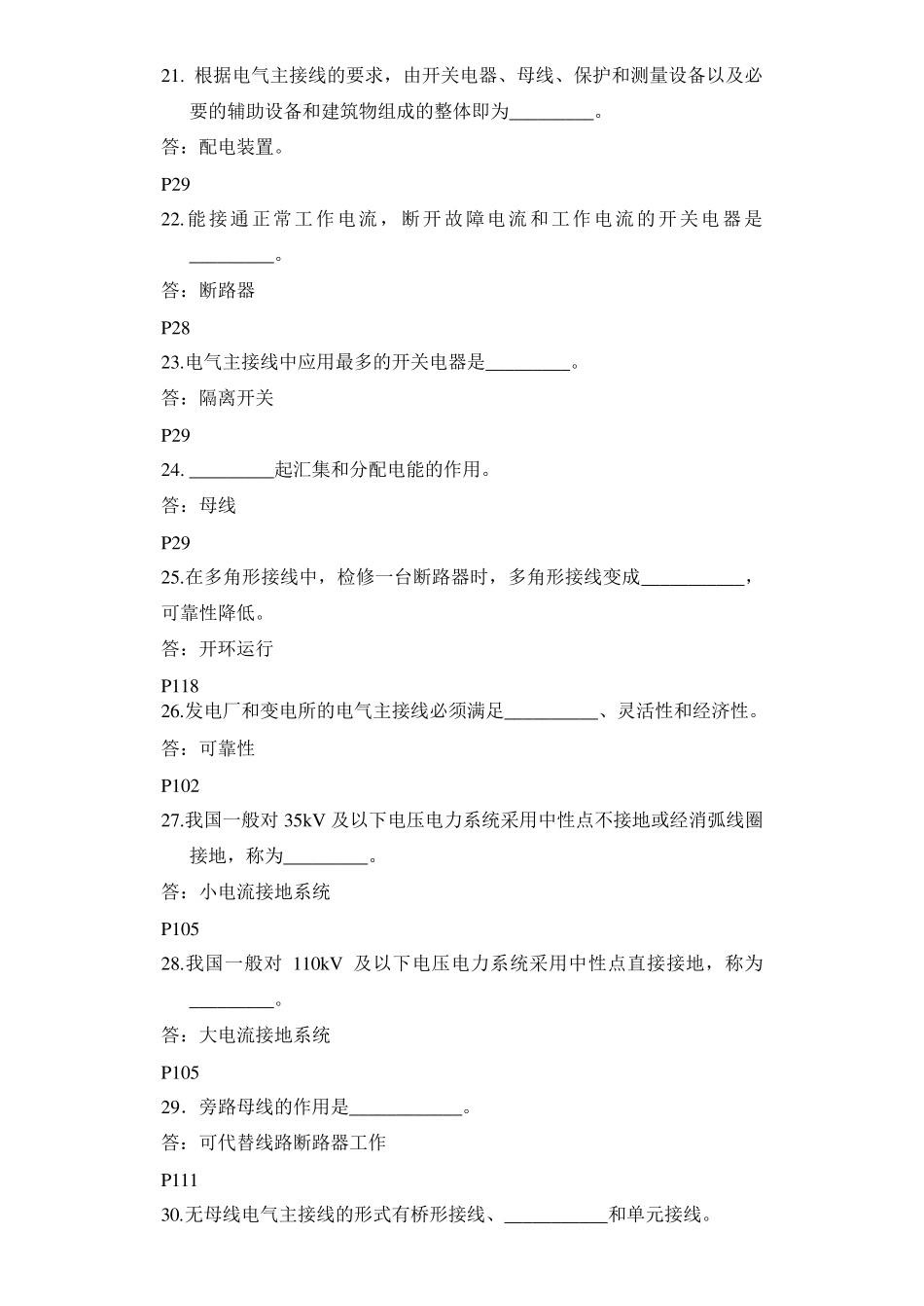 发电厂电气部分题库_第3页