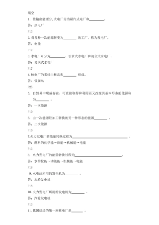 发电厂电气部分题库
