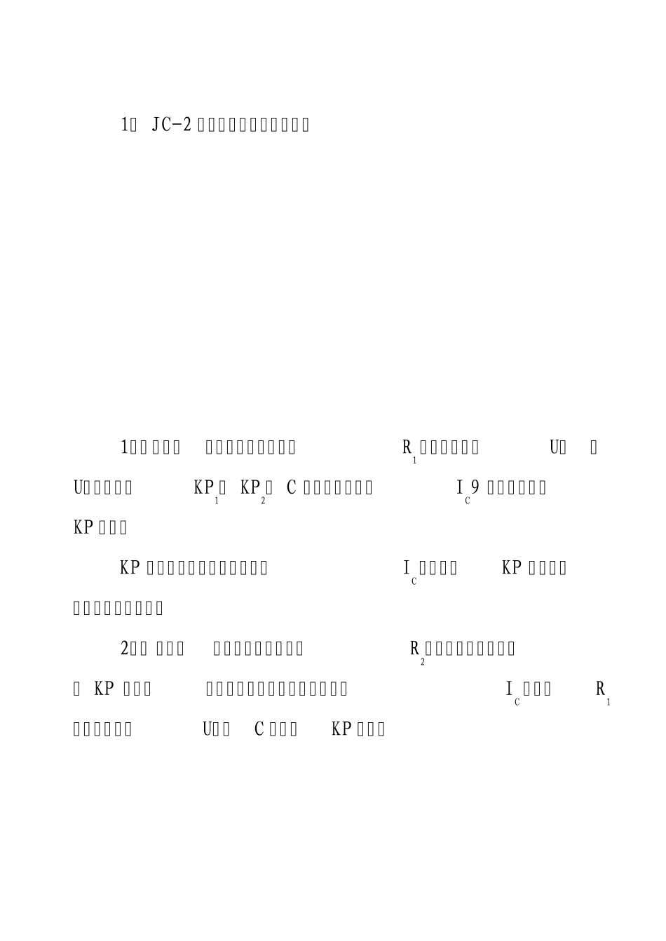 发电厂的中央信号装置_第2页