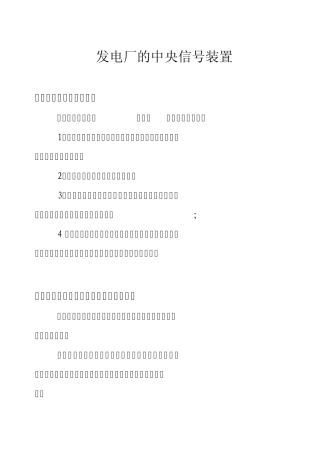 发电厂的中央信号装置