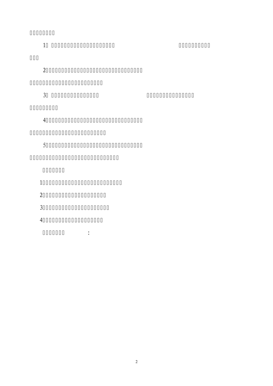 发电厂盐酸泄漏应急预案演练方案_第3页