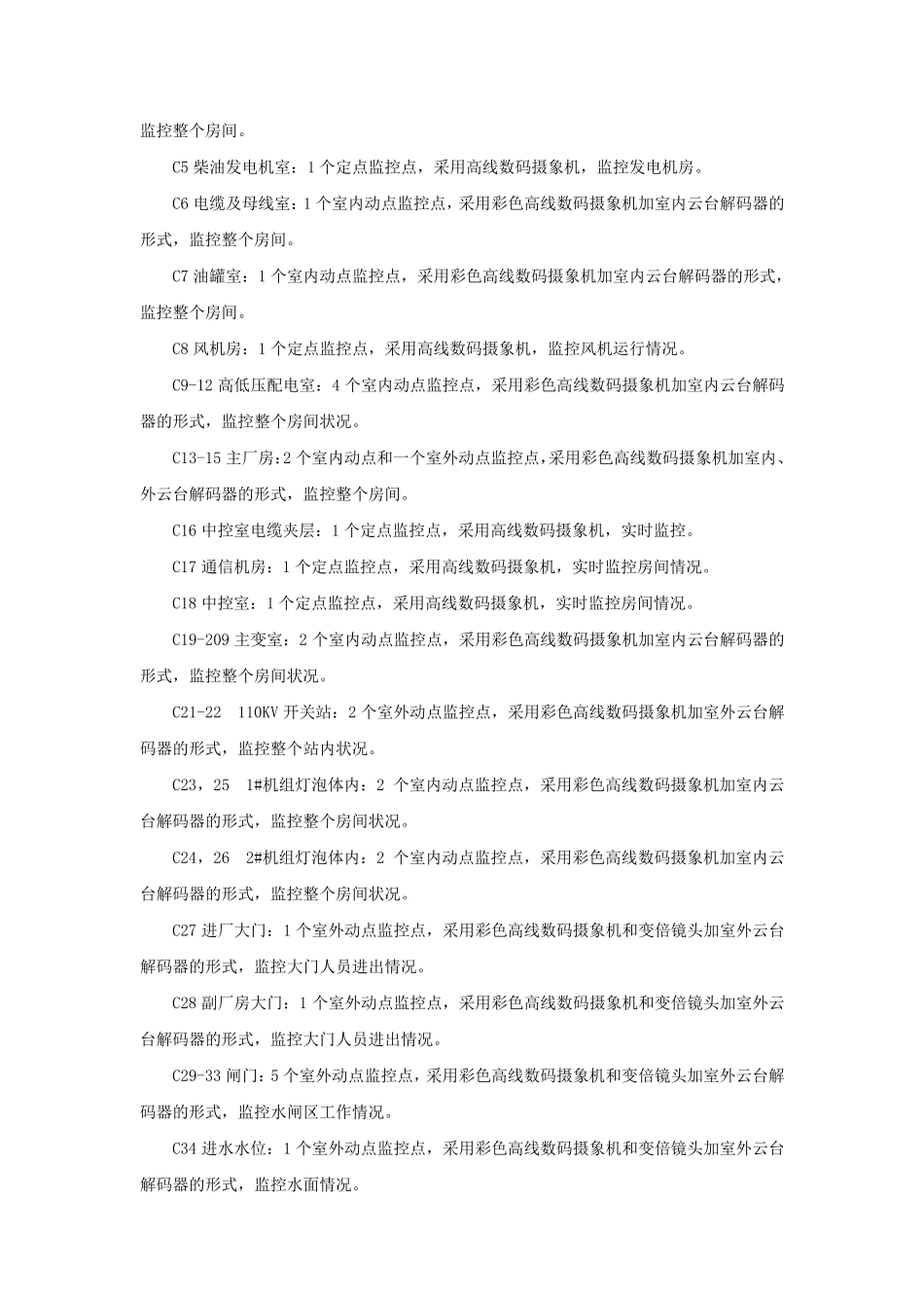 发电厂监控系统_第2页