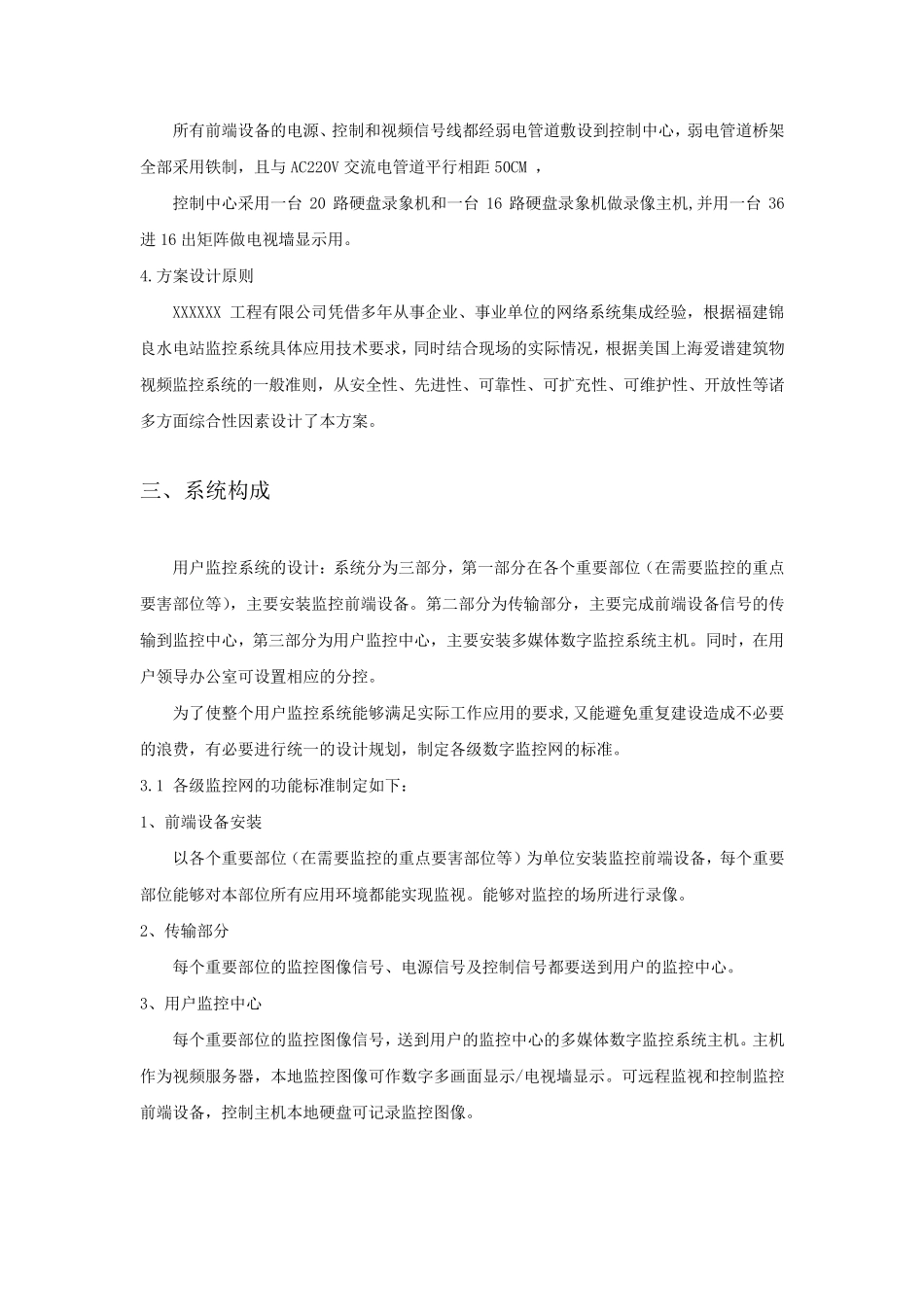 发电厂监控系统_第3页