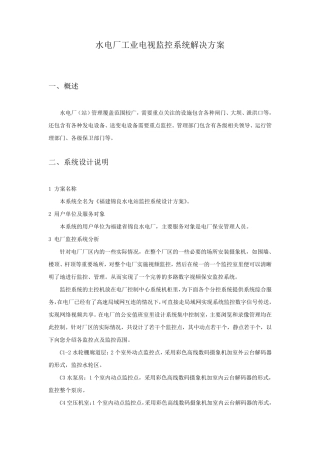 发电厂监控系统