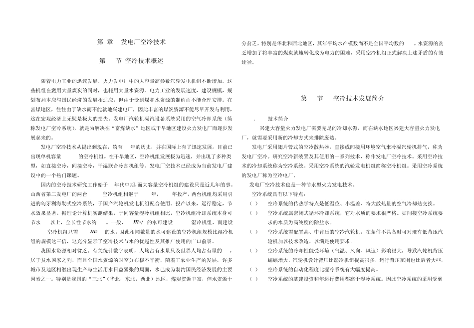 发电厂空冷技术_第1页