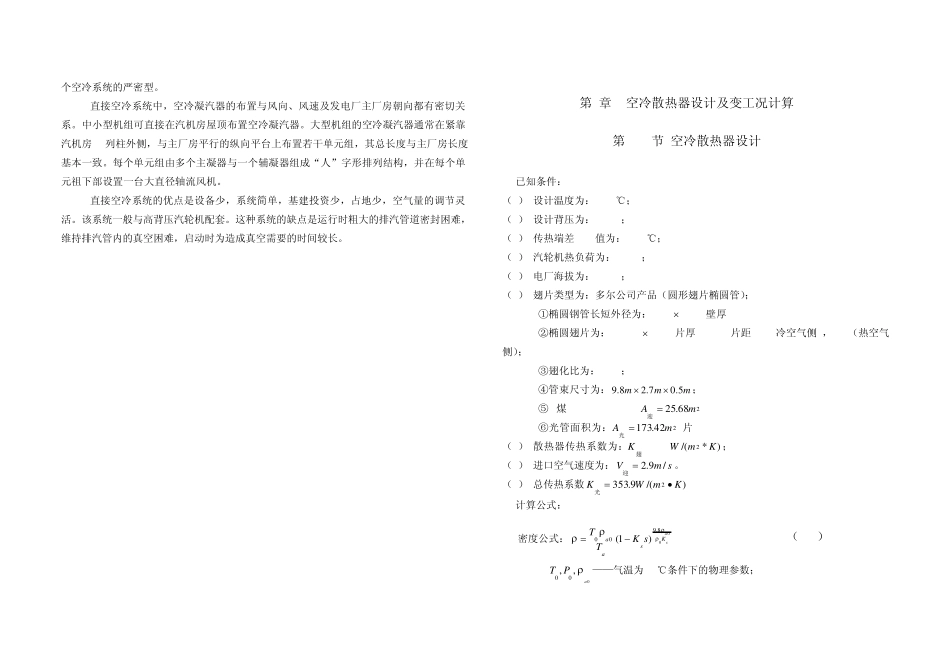 发电厂空冷技术_第3页