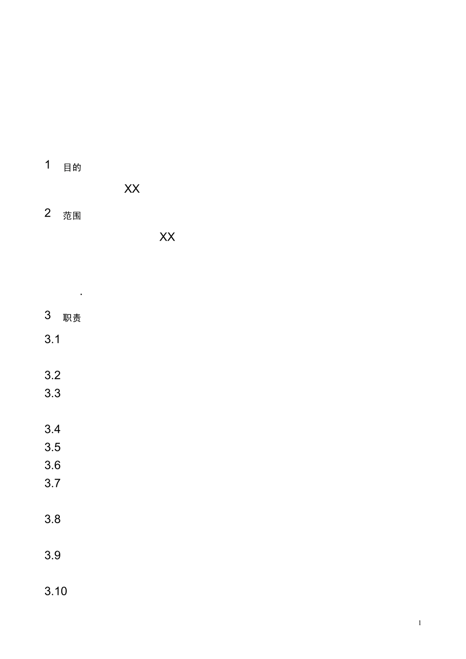 发电厂管理制度_第1页