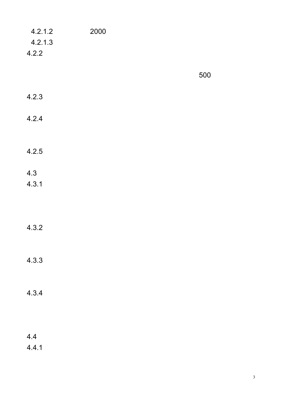 发电厂管理制度_第3页