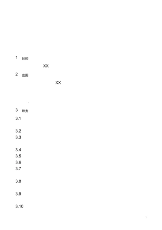 发电厂管理制度