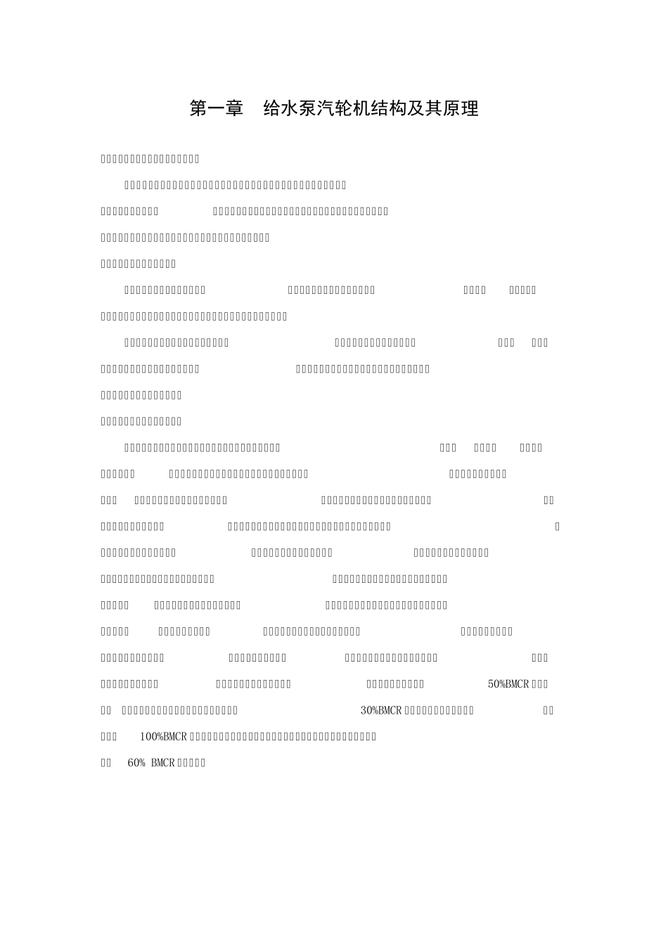 发电厂给水泵汽轮机结构及其原理_第1页