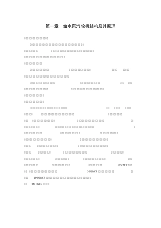 发电厂给水泵汽轮机结构及其原理