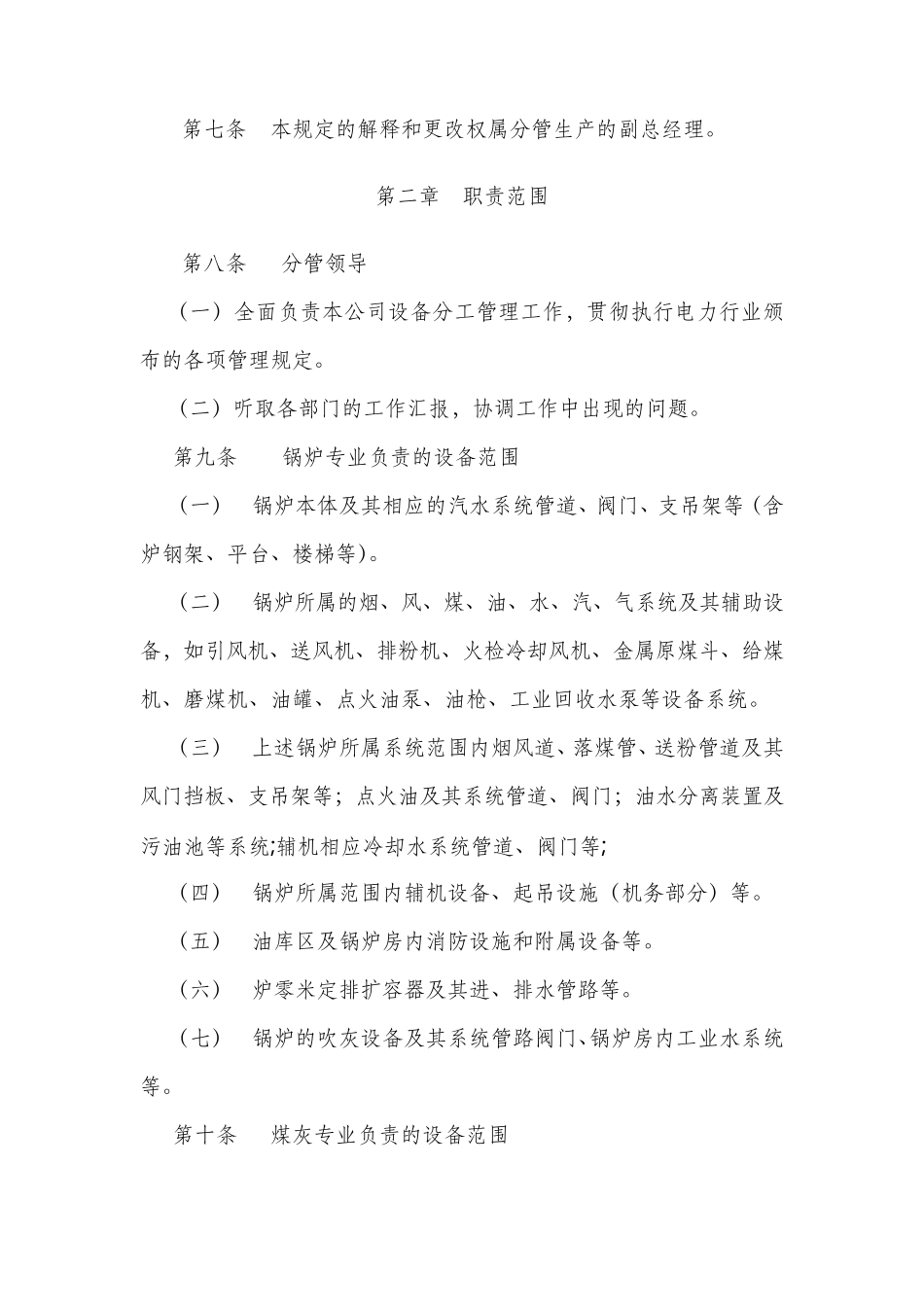 发电厂设备分工分界管理规定_第2页