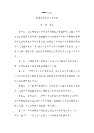 发电厂设备分工分界管理规定