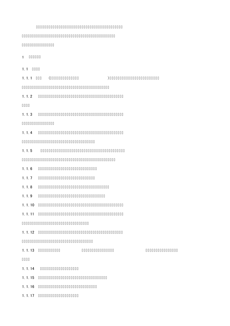 发电厂设备部各级人员安全岗位职责_第2页