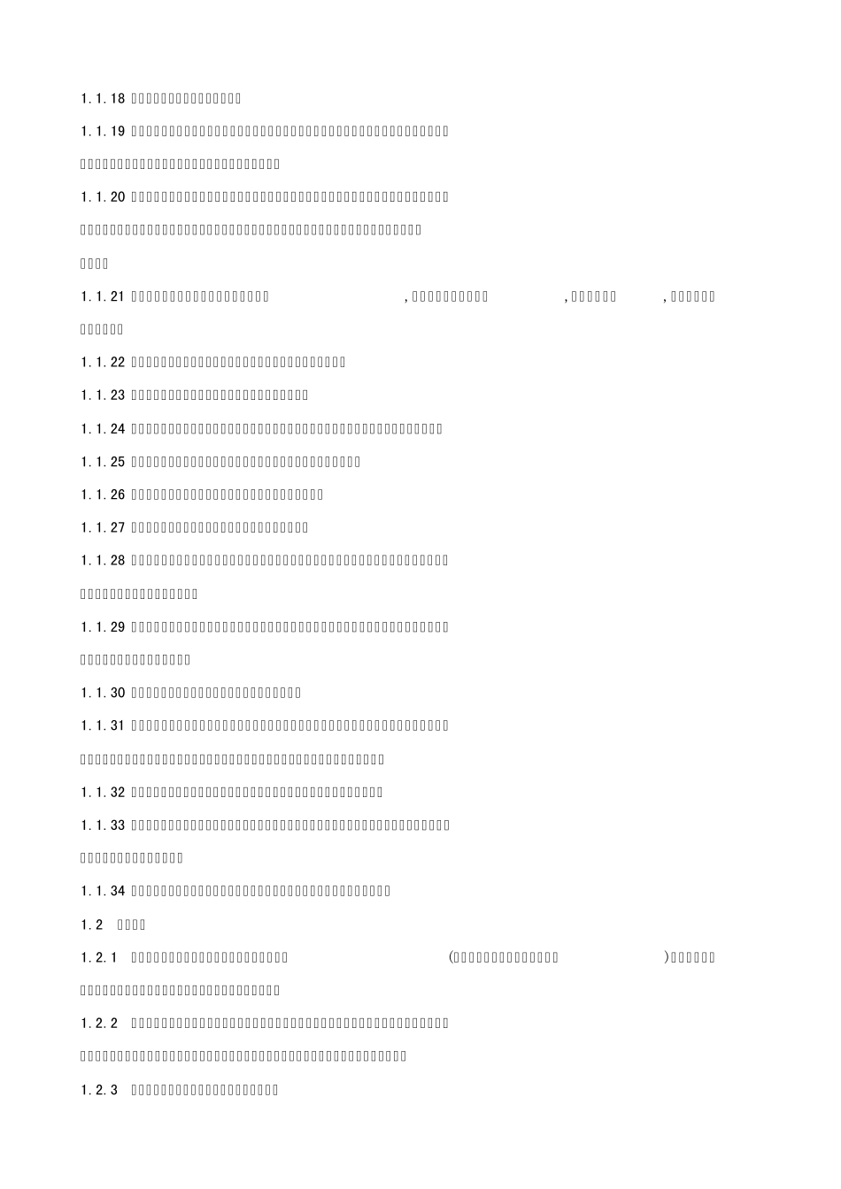 发电厂设备部各级人员安全岗位职责_第3页