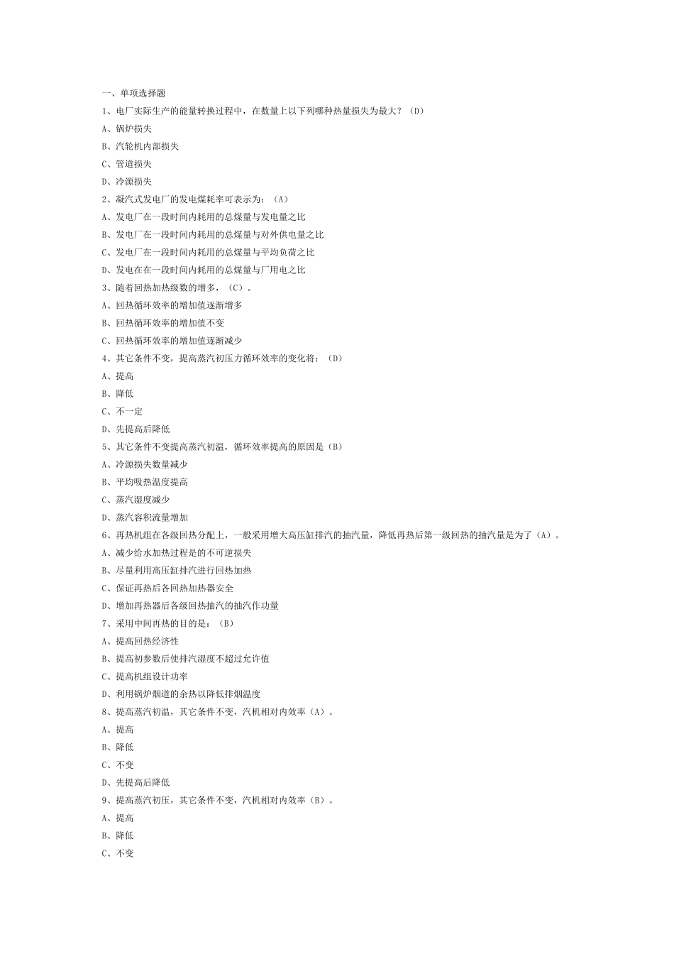 发电厂考试题_第1页